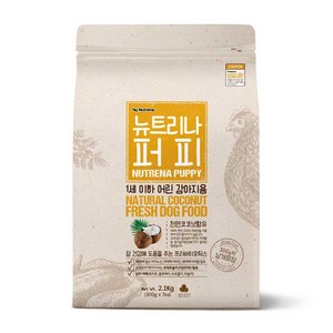 뉴트리나 강아지사료 2.1kg 퍼피/다이어트/어덜트치킨/어덜트연어, 면역력강화, 1개