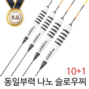 SZ몰 동일부력 나노 슬로우찌 바닥 민물 나노 올림찌 하우스찌 민물낚시찌 입질감지, 5호, 1개, 화이트