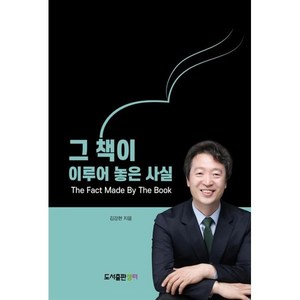 그 책이 이루어 놓은 사실, 생터성경사역원