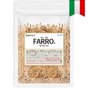 이너블릭 순도 98% 이탈리아 FARRO 파로 엠머밀 파로 곡물 파로 쌀, 1개, 1kg