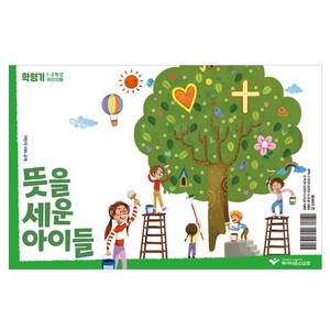 2024년 파이디온 겨울성경학교 공과 학령기 어린이용 (뜻을 세운 아이들)