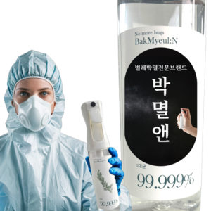 박멸앤 99.999% 진드기 퇴치제 집먼지 베드버그 빈대 스프레이, 1개, 300ml