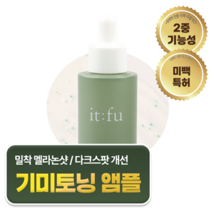 잇퓨 그린니들 앰플 미백 기미 주근깨 잡티 검버섯 화이트닝 토닝, 1개, 30ml