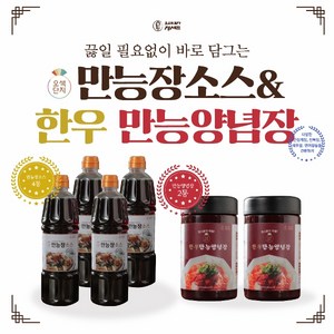 [오색단지] 만능장소스 1 050gx4병+한우만능양념장 360gx2병 총 6병, 2개, 1.05kg