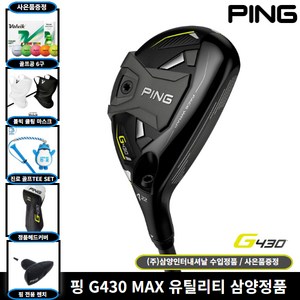 삼양정품 핑 G430 유틸리티우드 2023년 사은품증정, SR, 22도