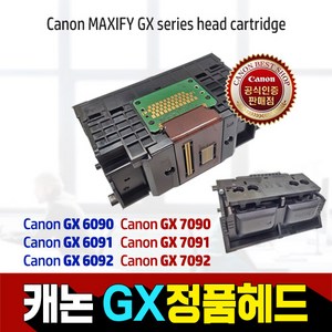 캐논 맥시파이 GX 정품헤드 QY6-0091-000/GX7092/GX7091/GX7090/GX6092/GX6091/GX6090, GX시리즈 정품헤드(GX7092/GX6091), 1개