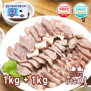 (당일출돼지) 삶은 돼지머리고기, 1개, 2kg