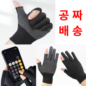 손가락 2개 없는 미끄럼방지 반장갑 Half gloves 작업용 터치 장갑 등산 낚시 스포츠 헬스 자전거 운전 캠핑 택배 배달