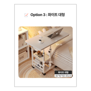 [쇼피리] 다용도 이동식 사이드 테이블, 화이트