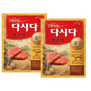 CJ제일제당 쇠고기 다시다 골드, 1kg, 2개