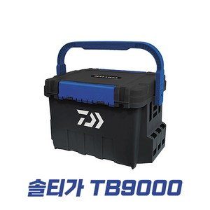 다이와 솔티가 태클박스 TB9000, 블랙 + 솔티가블루, 1개, 솔티가 TB9000