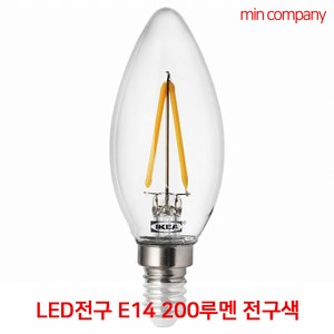 이케아 RYET 뤼에트 LED전구 E14 200루멘 샹들리에 투명 804.164.58 LED 전구, 색상