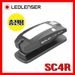 LED LENSER 엘이디랜서 공식수입정품 SolidLine SC4R 200루멘 충전용 랜턴 레드랜서, 1개