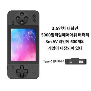 PYHO 3.5인치 600개 고전 게임기 보조배터리 5000mAh 레트로 오락실 게임 1인용 가능 모니터 연결 검수 출고, 블랙, 2인용