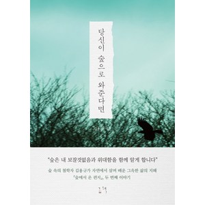 당신이 숲으로 와준다면, 그책