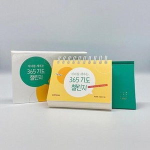 자녀를 세우는 365 기도 챌린지 스프링북, 생명의말씀사