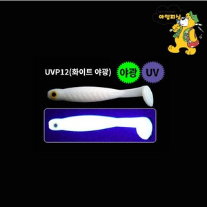 엘리게이터 TPR 볼락전용웜 락쉐드 케이무라 KEIMURA UV LOCK SHAD40, UVP12(화이트 야광), 1개