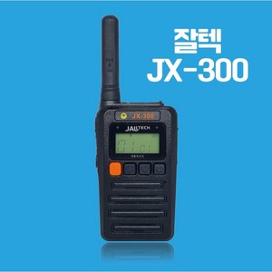 JX-300 JX300 잘텍 생활무전기 병원 식당 미용실 캠핑 무전기, 2세트