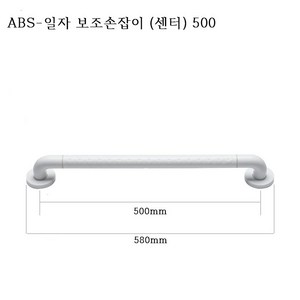 장애인욕실 화장실 안전 손잡이 ABS 화이트 장애인 보조손잡이, 1개