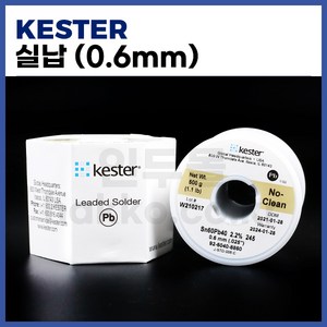 [케스터 KESTER] 유연납 실납 일반납 (0.6mm/500g) (정품), 1개