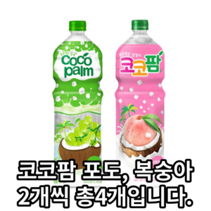 [제이마트] 해태 코코팜 포도 1.5L 2개+복숭아 1.5L 2개 총4개, 4개