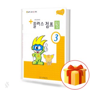 플러스 점프 왕 3 piano theoy textbook 피아노 이론 교재