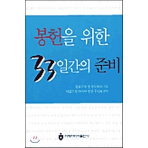 봉헌을 위한 33일간의 준비, 아베마리아(푸른군대)