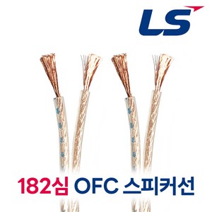 LS전선 무산소동선 스피커케이블 OFC케이블 스피커선 Gold-Flex3 2.0SQ 182심, 1M