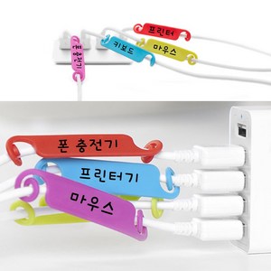 살림하는집 전기코드 구분 이름표 전선 정리 네임택 10P, 블루,화이트,레드,그린,옐로우, 1개