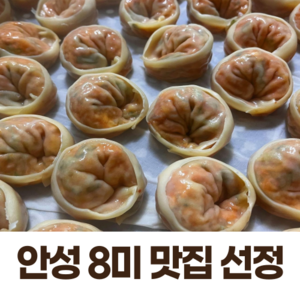 남산고을(안성8미맛집) 수제 손 김치만두 1kg 1.5kg, 1개