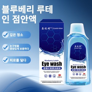 [초대용량] 아이케어 눈피로 완화 아이컵 세척기, 1개, 260ml