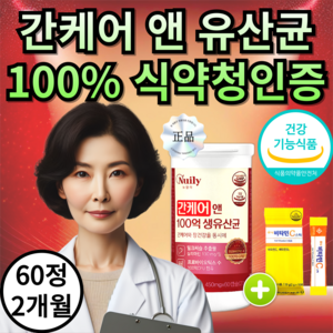 간케어 앤 유산균 간유산균 100억 생유산균 종근당 밀크씨슬 추출물 프로바이오틱스, 1세트, 60정