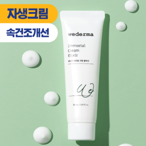 위더마 진정크림 대용량수분크림 미백크림 엘릭서크림 50ml, 1개