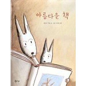 아름다운 책, 비룡소