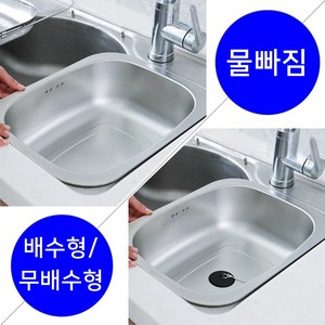 싱크대 설거지통 스텐 설겆이통 설거지 설거지건조대 사각 싱크대볼 배수구형 무배수구형 대, 1개