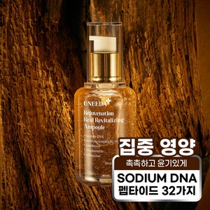 유니다 피디알앤 리쥬버네이션 리바이탈라이징 앰플, 50ml, 1개