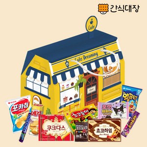 간식대장 화이트 데이 나만의카페 10종 과자선물세트 포카칩 초코송이 쵸코하임 후레쉬베리 포켓하우스 새콤달콤 왕꿈틀이 엠앤엠즈 멘토스, 1세트, 과자10종