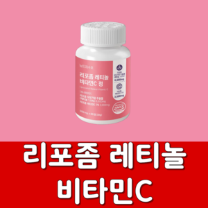 뉴트리수호 리포좀 먹는 레티놀 비타민C 식약청 HACCP 인증, 1개, 60정