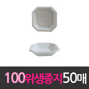 다마가_ 일회용품 위생종지 100mm 미니 50개, 5개, 10개입