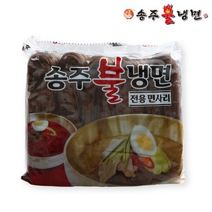 [송주불냉면] 냉면사리 5인분 1100g, 1.1kg, 1개