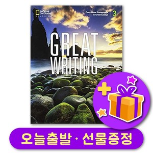 Geat Witing 3 [5E] 최신개정판 5th Edition with Spak + 선물증정