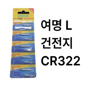 전자찌 건전지 CR322