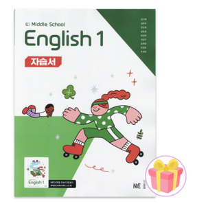 2025 능률교육 중학교 영어 1 자습서 중1 김기택 + 쁘띠수첩 증정, 영어영역, 중등1학년