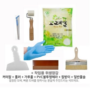 Bj그림벽지 벽지 도배용품 종합 세트 벽지 도배에 필요한 모든 자재 이거 하나면 끝, 혼합색상