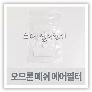 오므론 네블라이저 에어필터 (5개 NE-C802 NE-C803), 1개