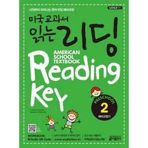 키출판사 미국교과서 읽는 리딩, Preschool, 2