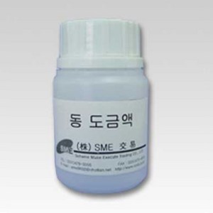 SME교역 동 도금액(50cc) 붓도금(산성), 1개