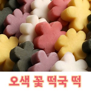 국산 햅쌀 떡국떡 오색 꽃 떡꾹 떡, 1개, 500g