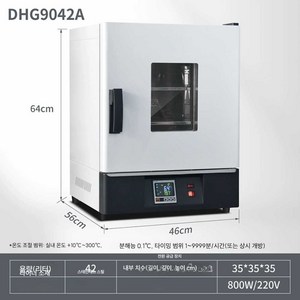 공업용 건조기 연구실 건조 드라이 고온 항습기 상자 저렴한, E. DHG9042A 42리터