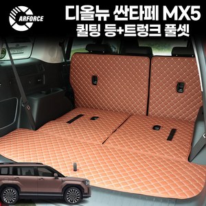 카포스 디올뉴 싼타페 MX5 (2023.9월~출시중) 퀼팅 트렁크 풀셋 차박매트 인조가죽 트렁크매트 적재함매트, 6인승 싼타페 MX5, 블랙원단+블랙실